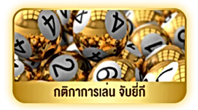 เล่น หวย ยี่ กี่ ยัง ไง ให้ รวย